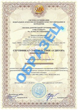 Сертификат соответствия аудитора Кириши Сертификат ГОСТ РВ 0015-002